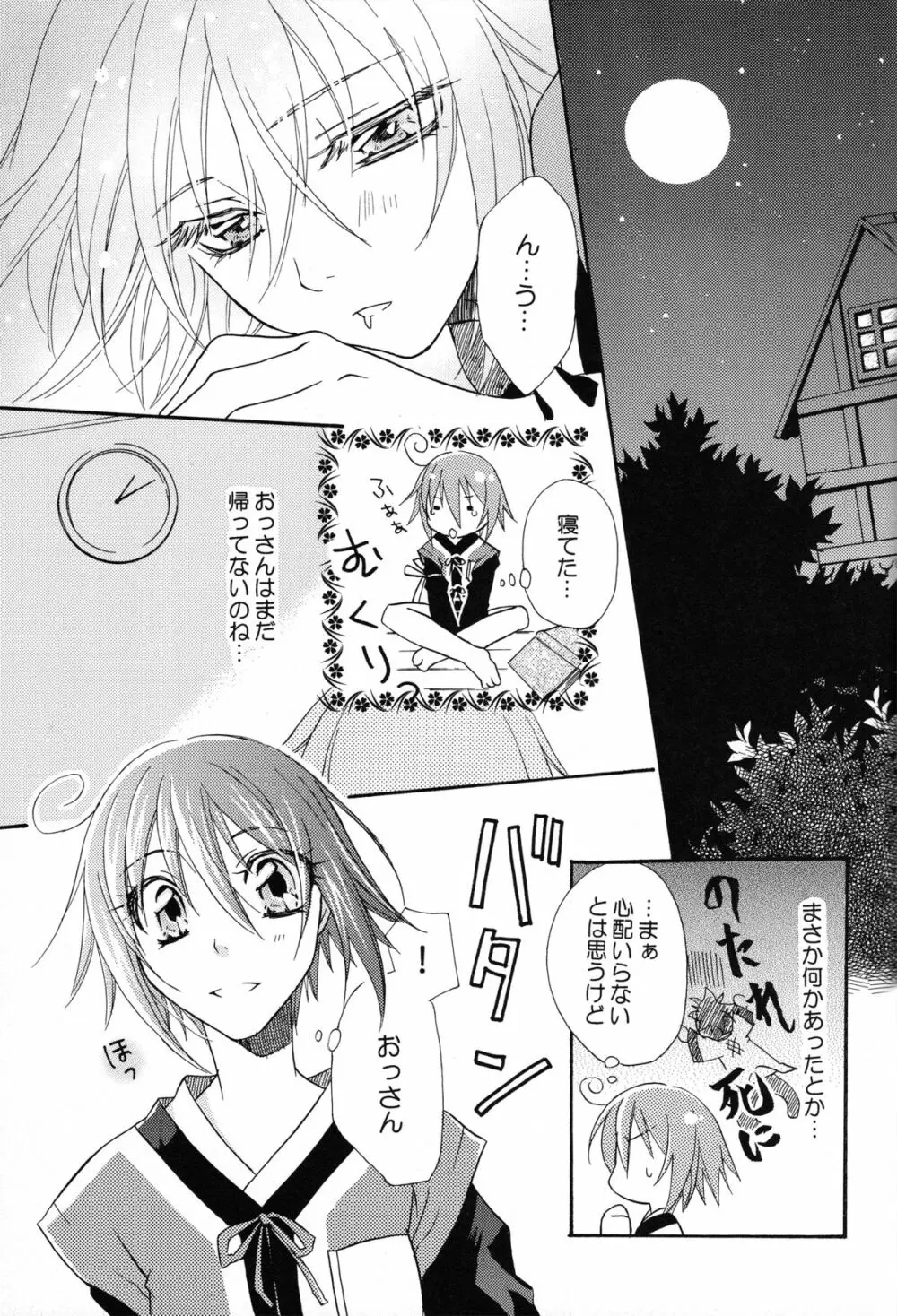 Sweet Flavor Page.23