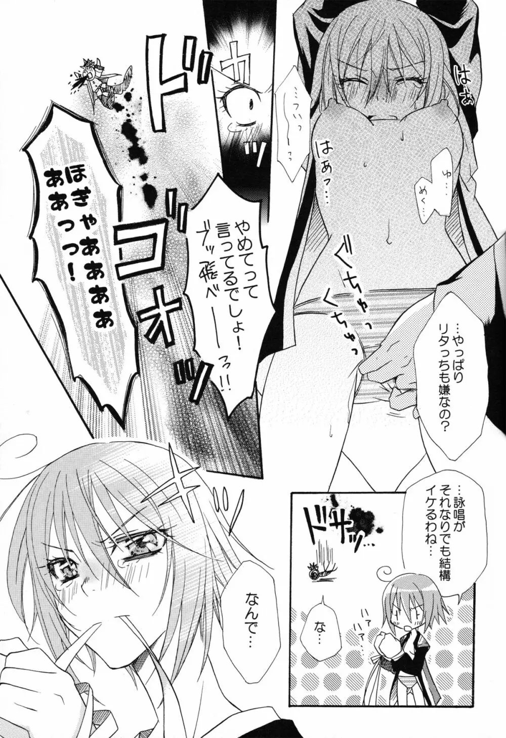 Sweet Flavor Page.27