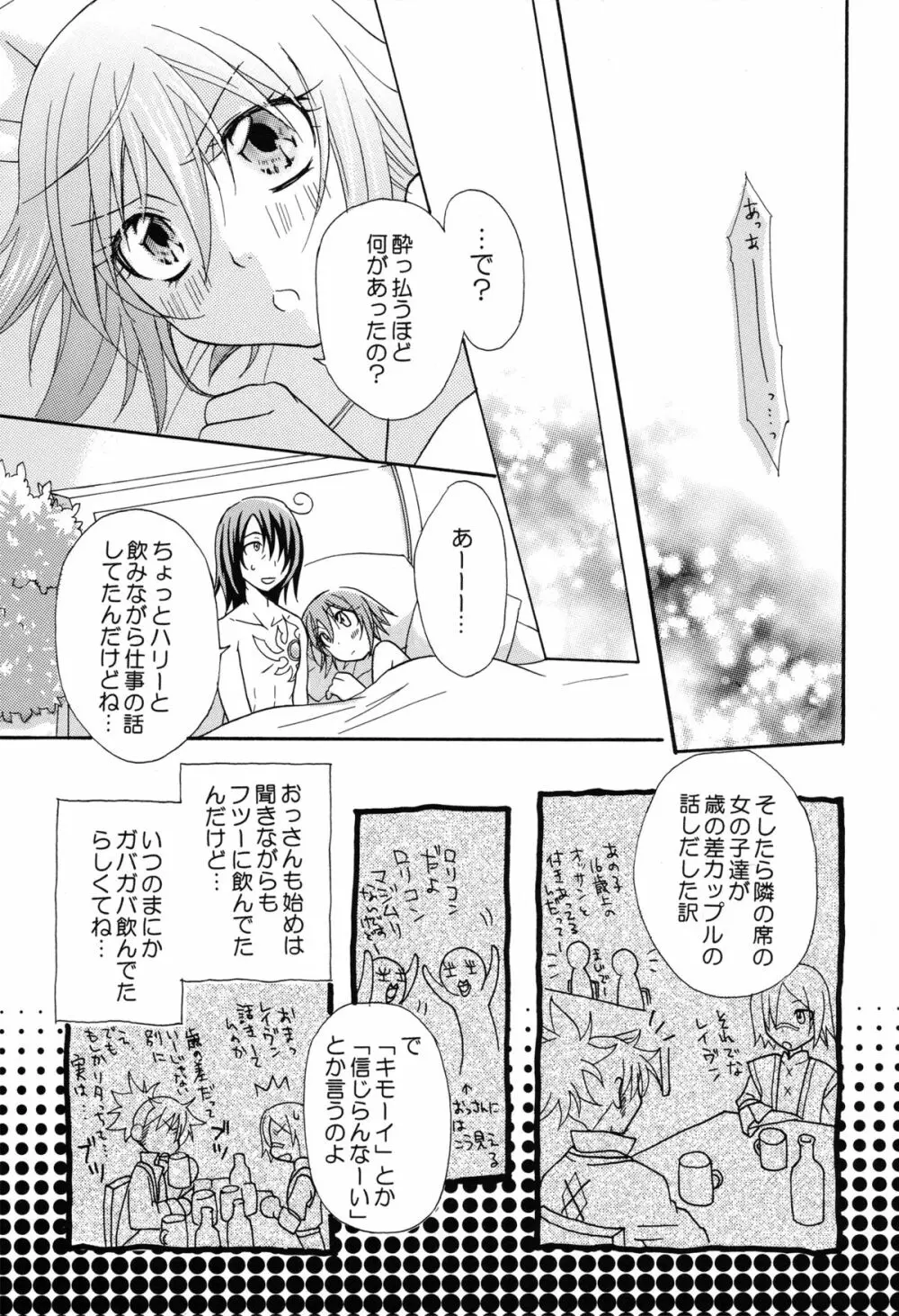 Sweet Flavor Page.37