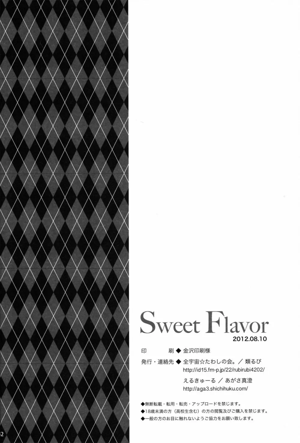 Sweet Flavor Page.42
