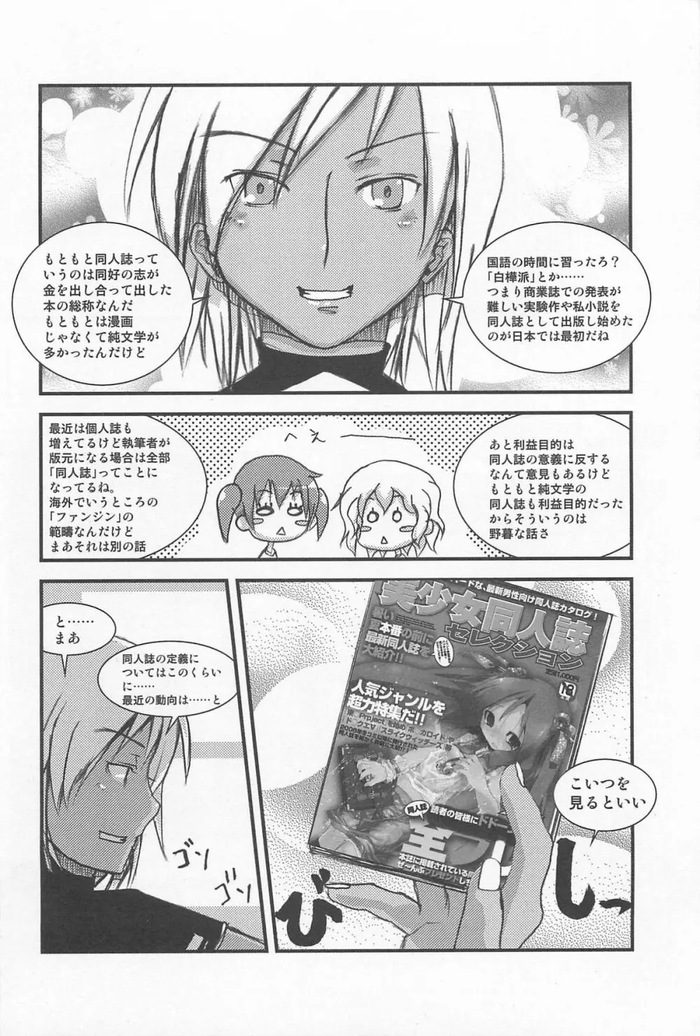 究極！美少女同人誌セレクション Page.11