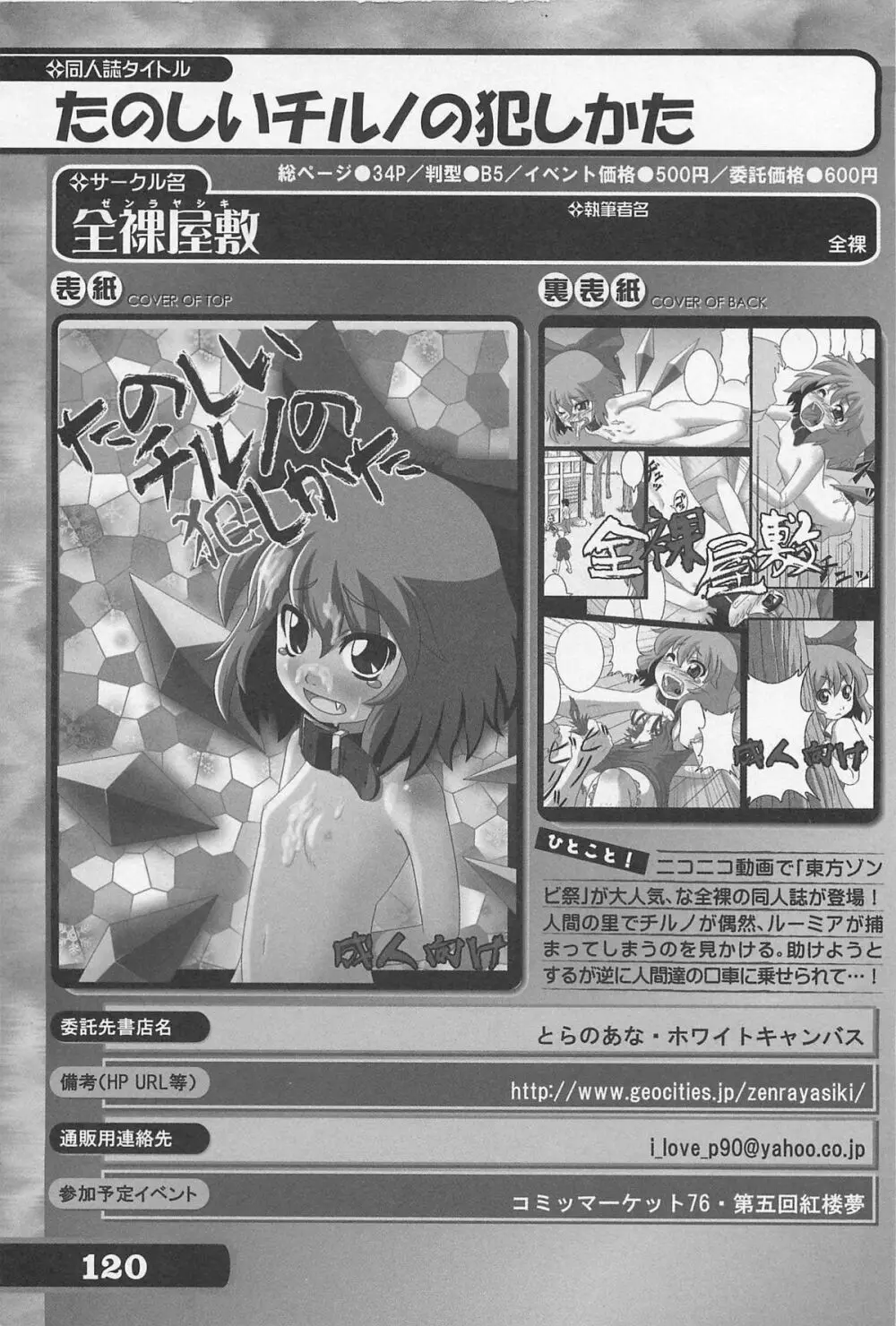 究極！美少女同人誌セレクション Page.120