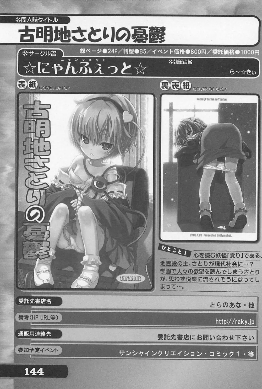 究極！美少女同人誌セレクション Page.144