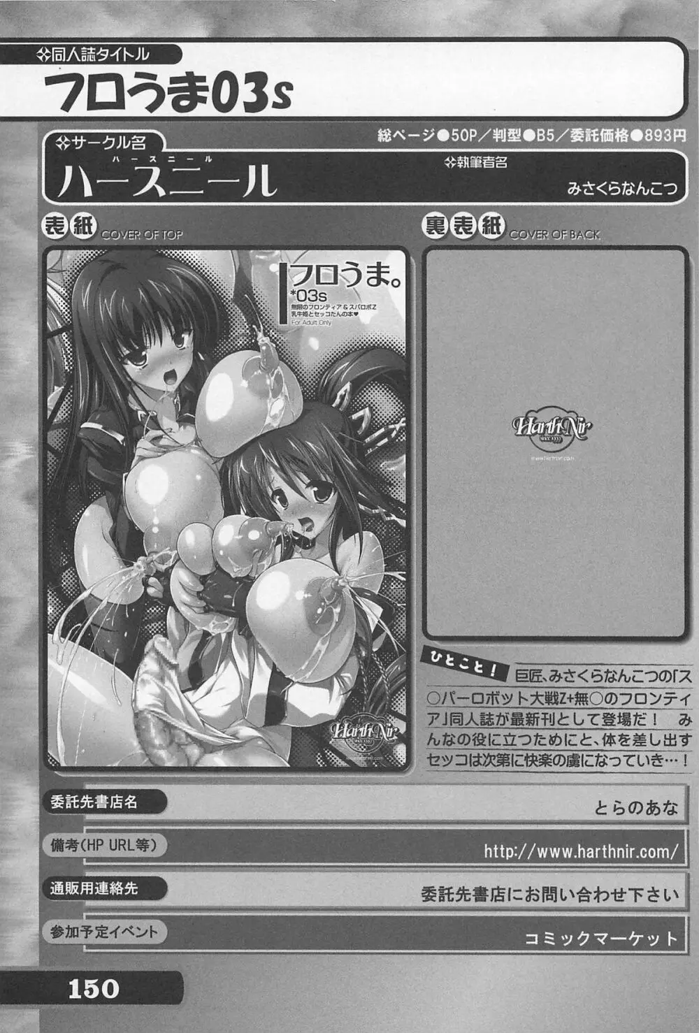 究極！美少女同人誌セレクション Page.150