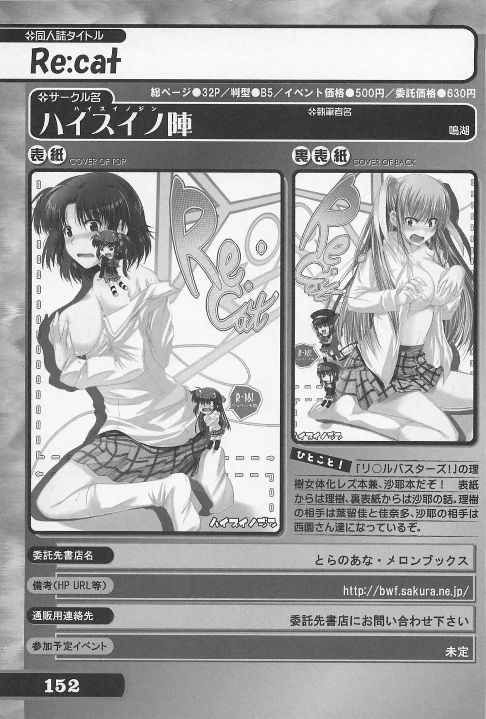 究極！美少女同人誌セレクション Page.152