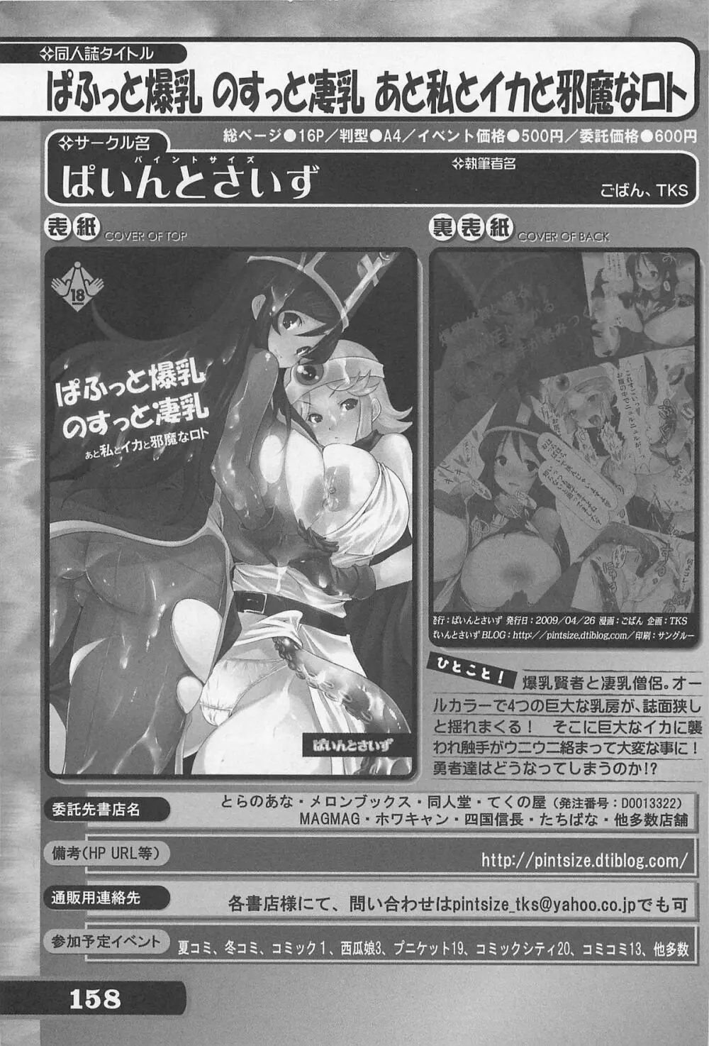 究極！美少女同人誌セレクション Page.158