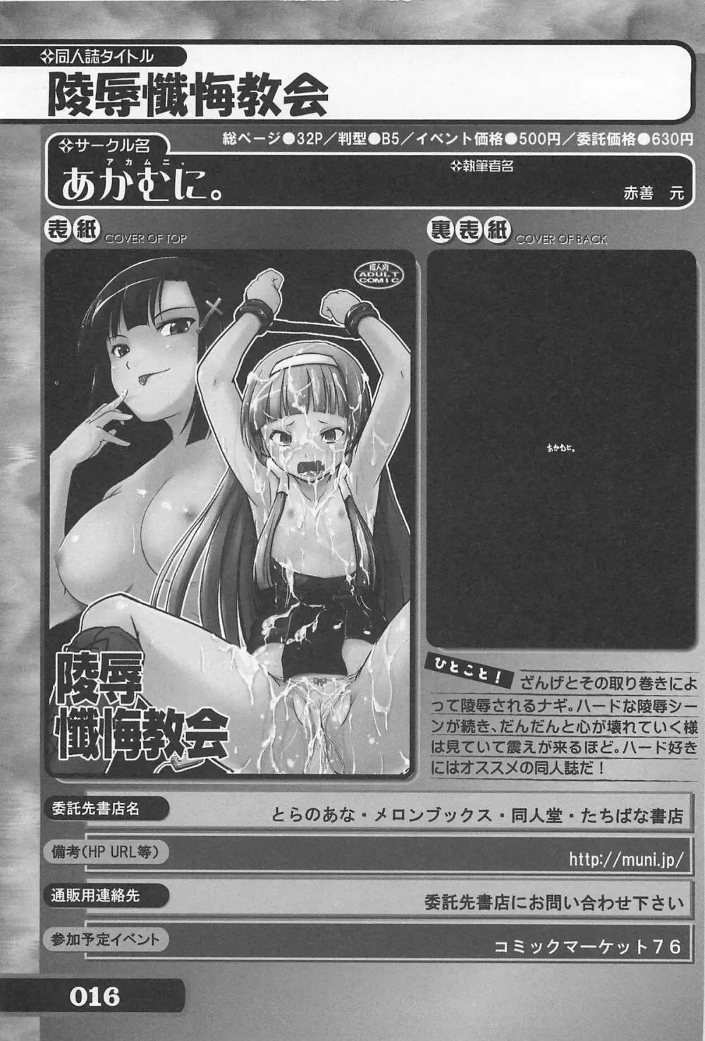 究極！美少女同人誌セレクション Page.16