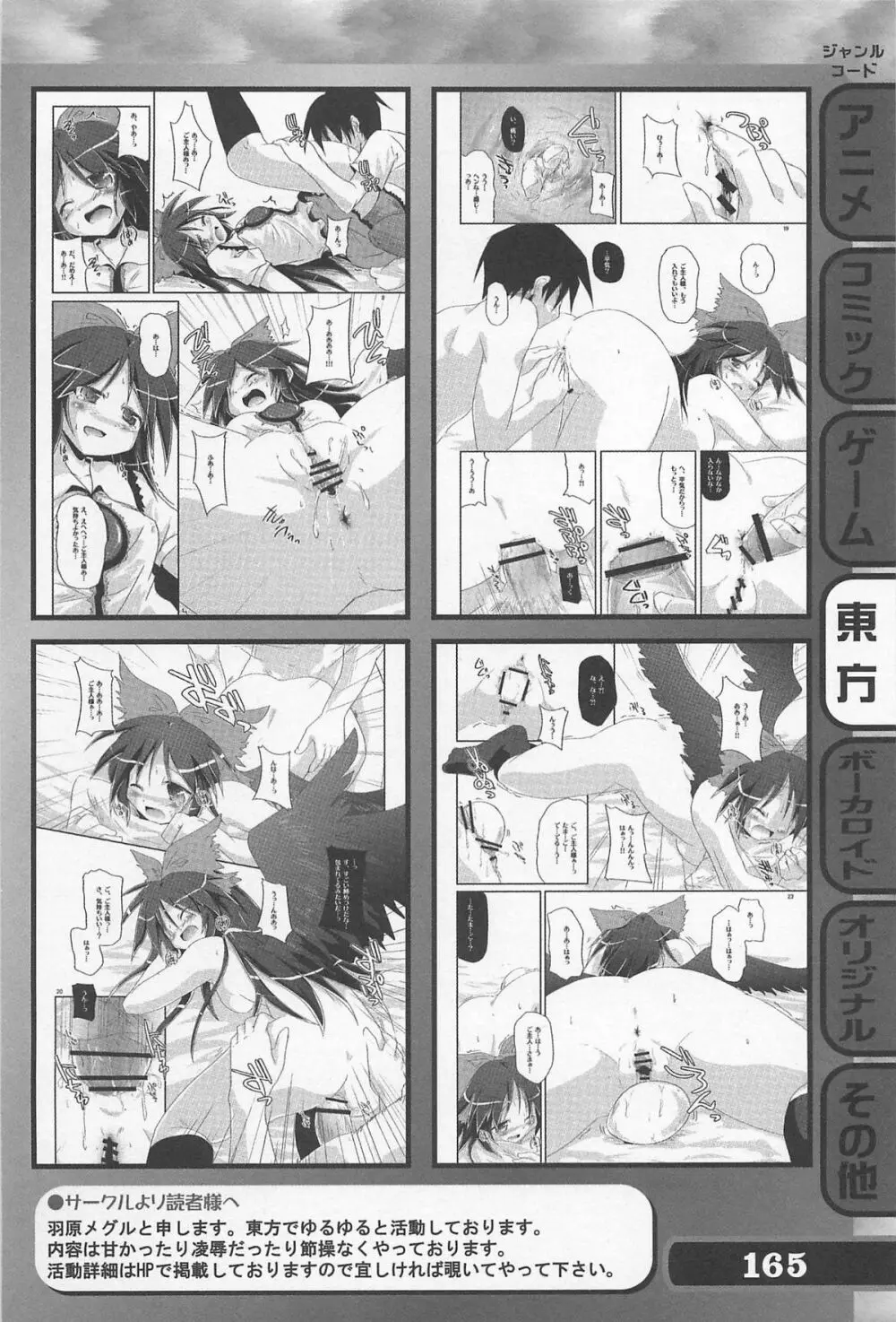 究極！美少女同人誌セレクション Page.165