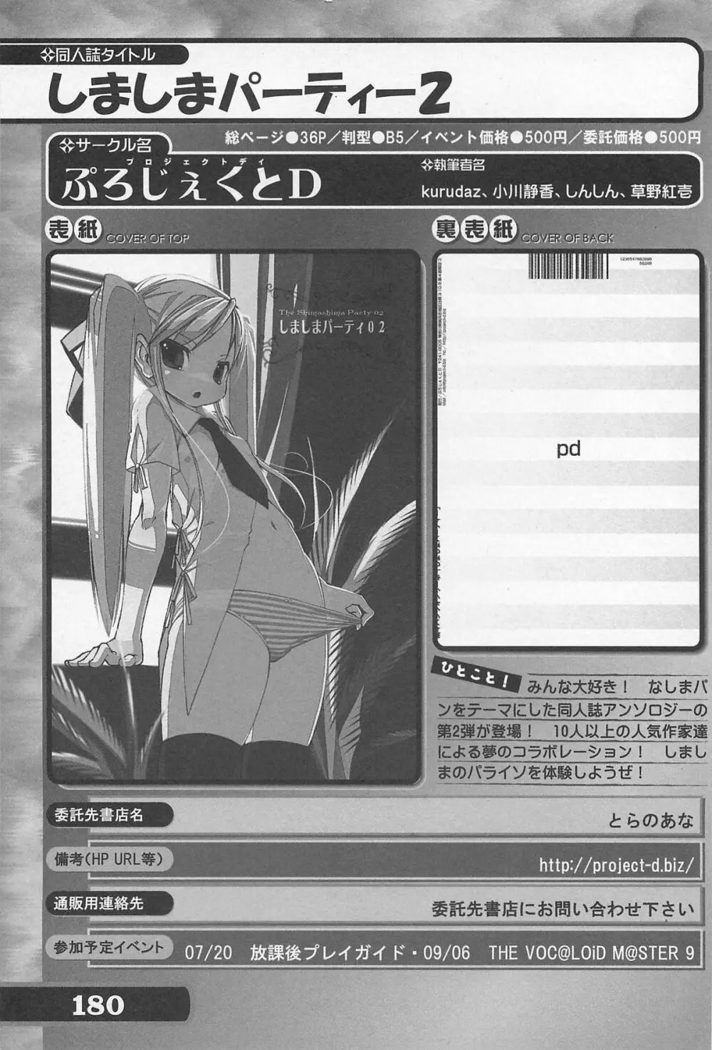 究極！美少女同人誌セレクション Page.180