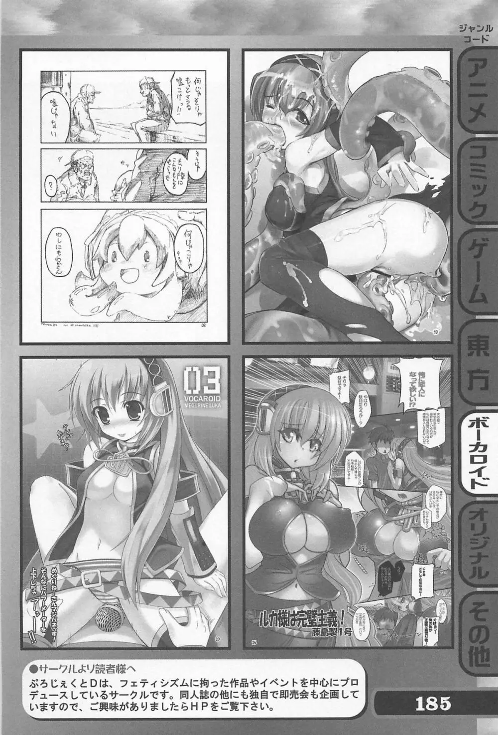 究極！美少女同人誌セレクション Page.185