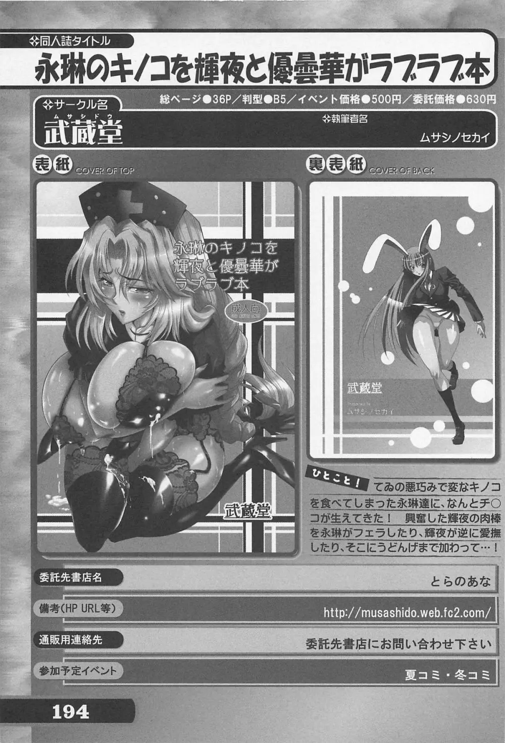 究極！美少女同人誌セレクション Page.194