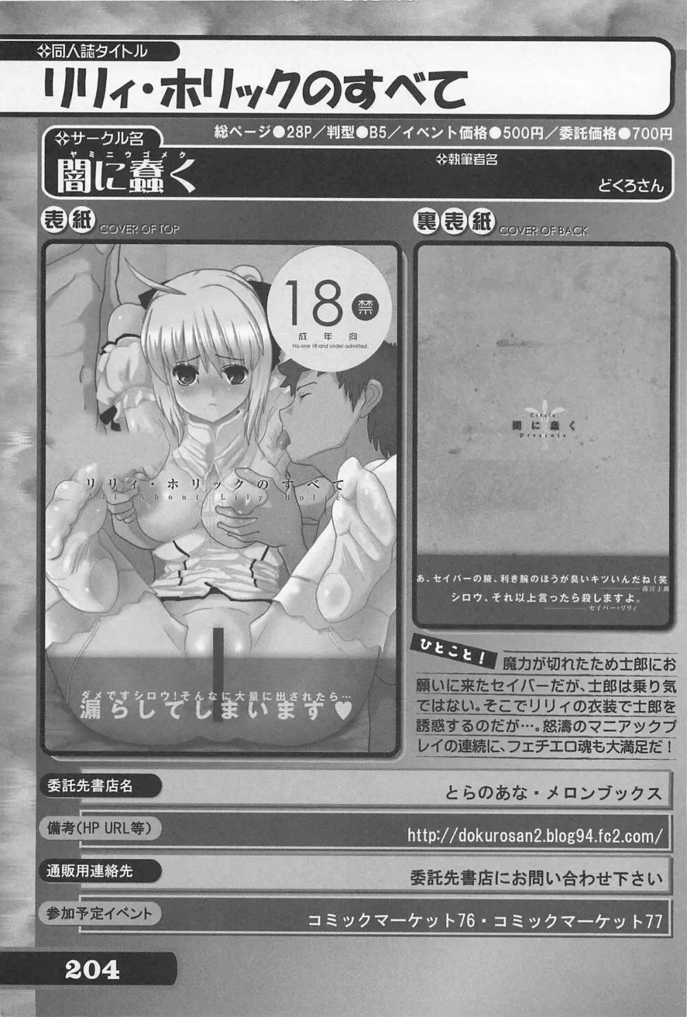 究極！美少女同人誌セレクション Page.204