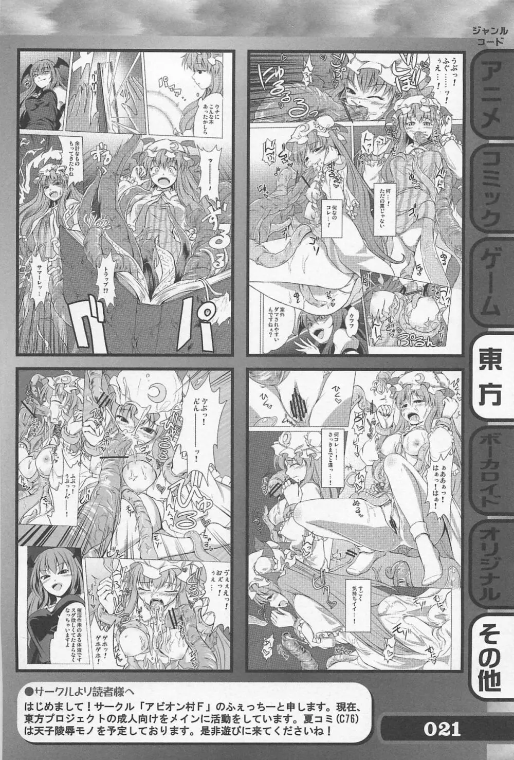 究極！美少女同人誌セレクション Page.21