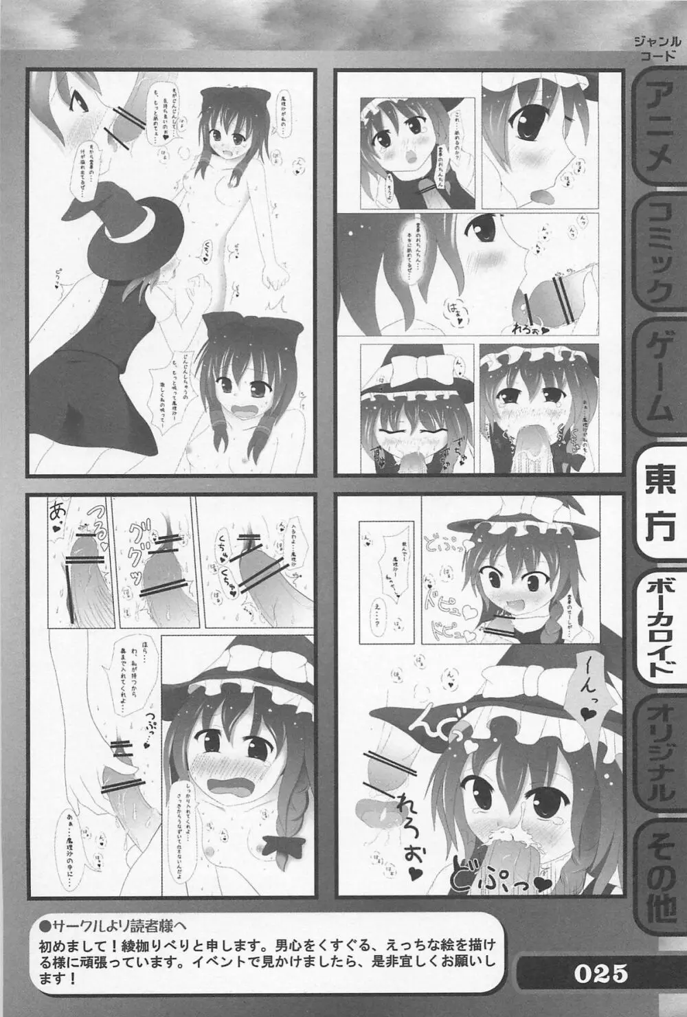 究極！美少女同人誌セレクション Page.25