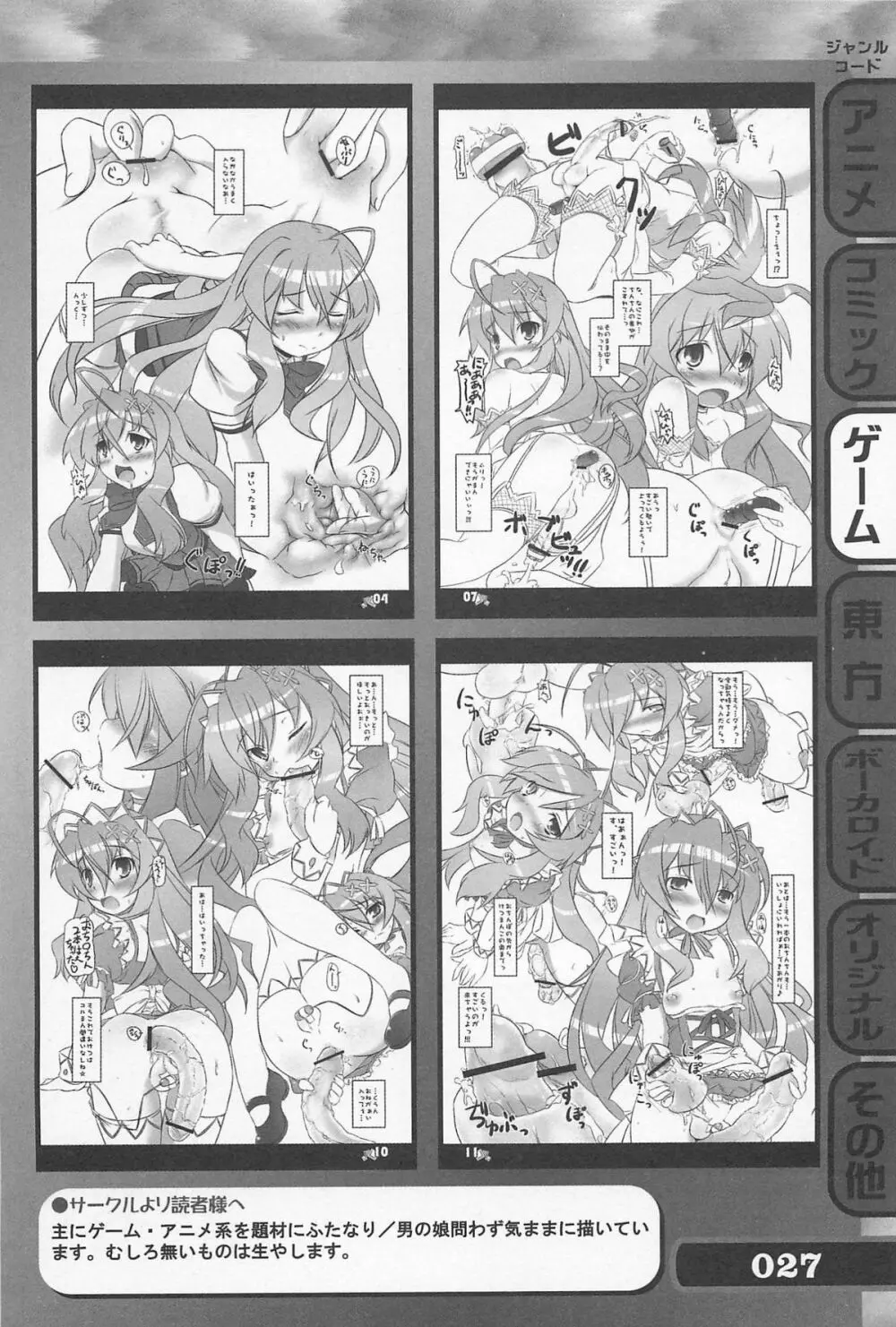 究極！美少女同人誌セレクション Page.27