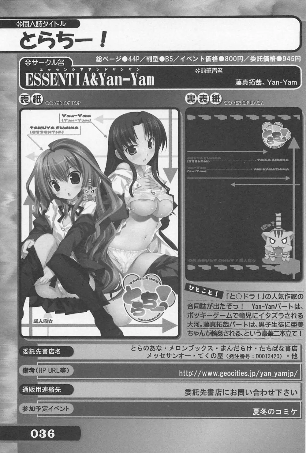 究極！美少女同人誌セレクション Page.36