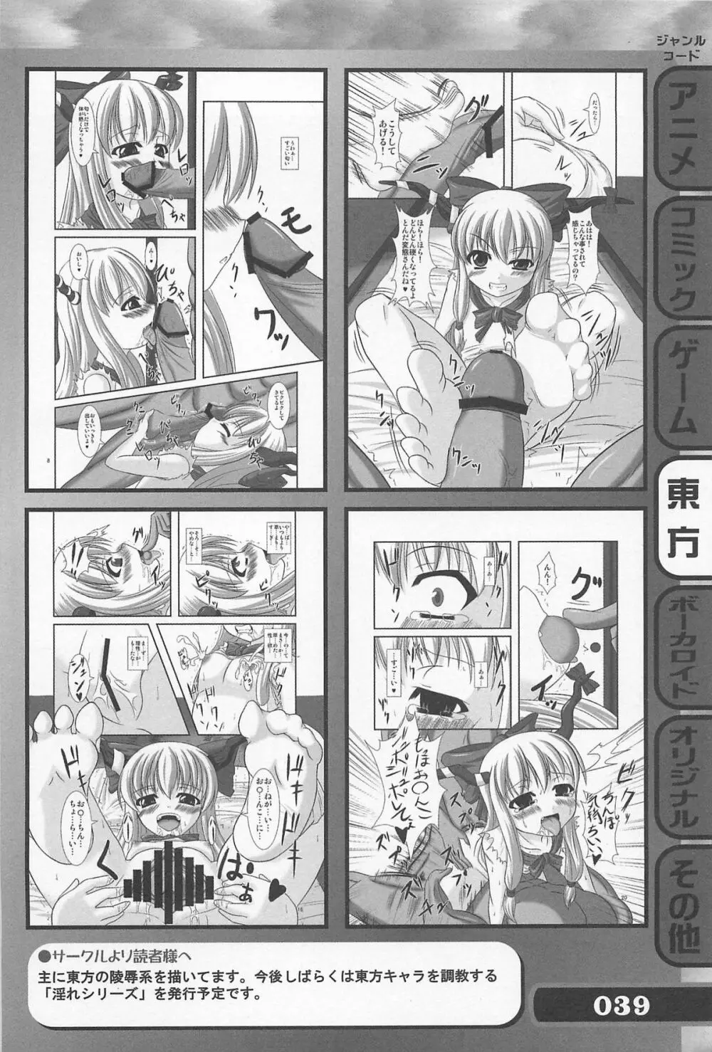 究極！美少女同人誌セレクション Page.39