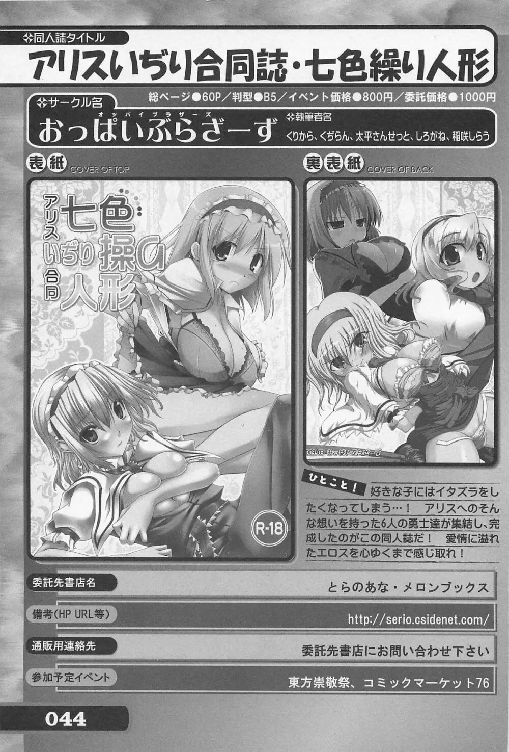 究極！美少女同人誌セレクション Page.44