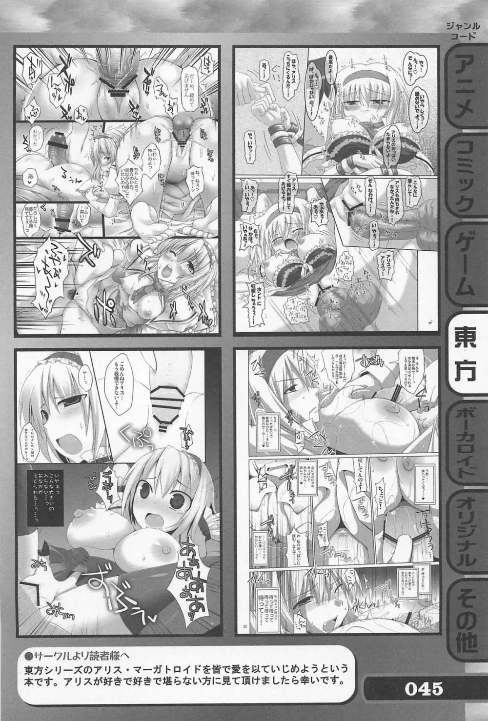 究極！美少女同人誌セレクション Page.45