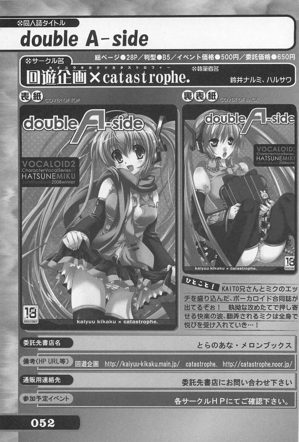 究極！美少女同人誌セレクション Page.52