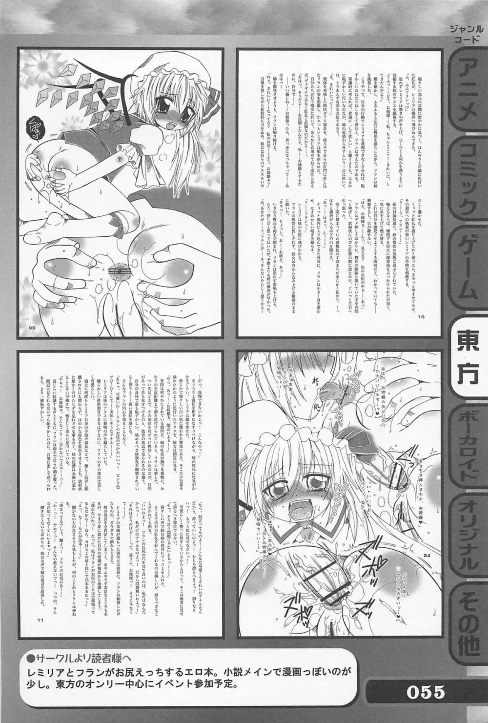 究極！美少女同人誌セレクション Page.55