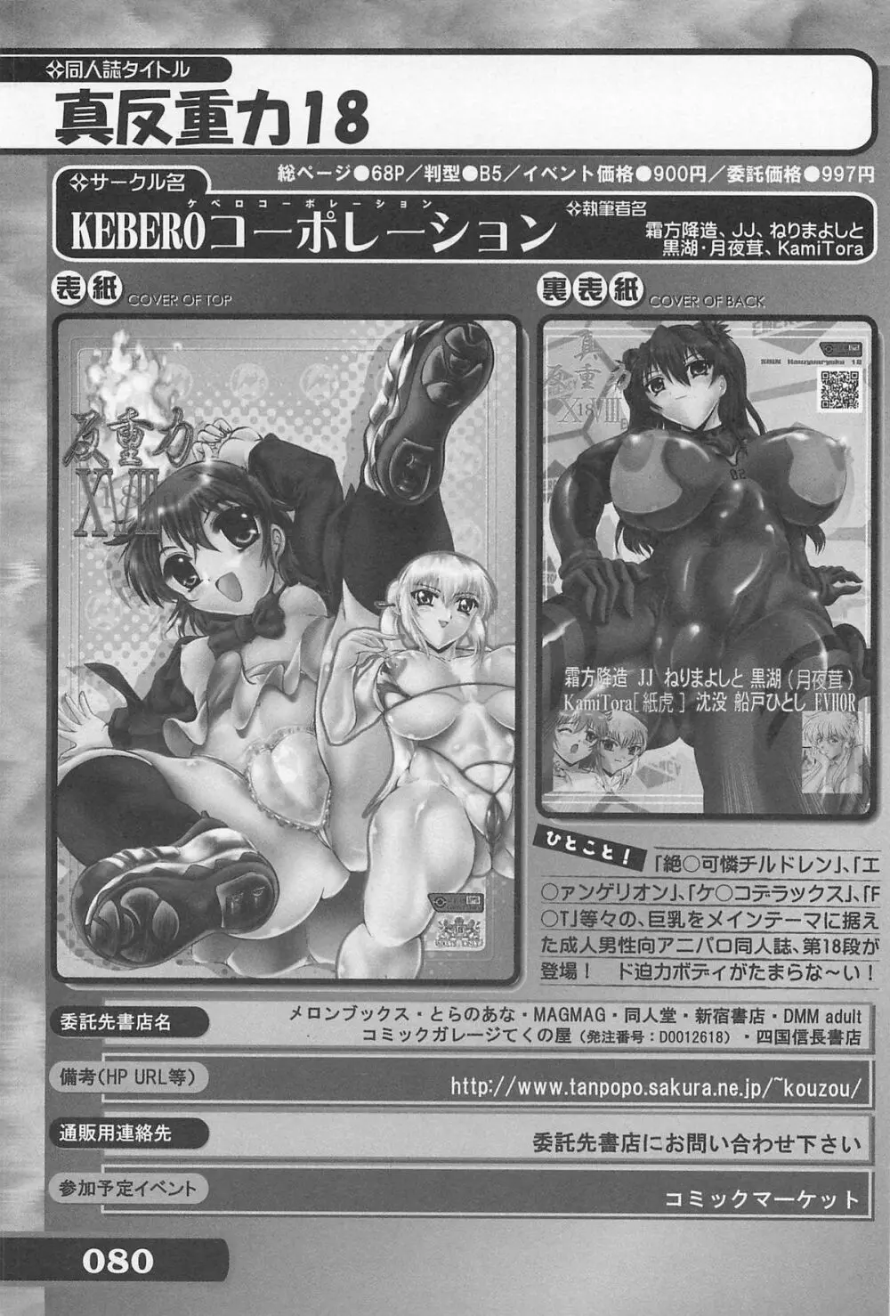 究極！美少女同人誌セレクション Page.80