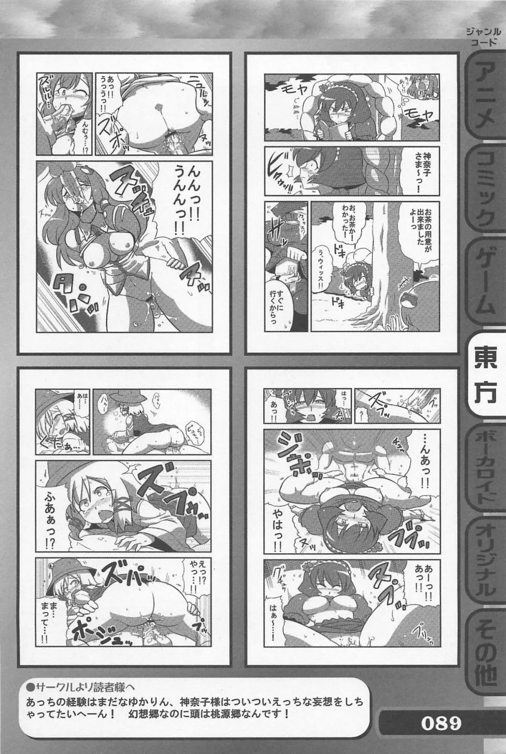 究極！美少女同人誌セレクション Page.89