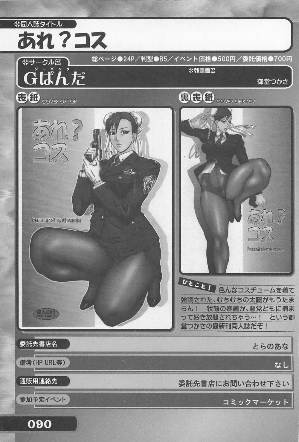 究極！美少女同人誌セレクション Page.90