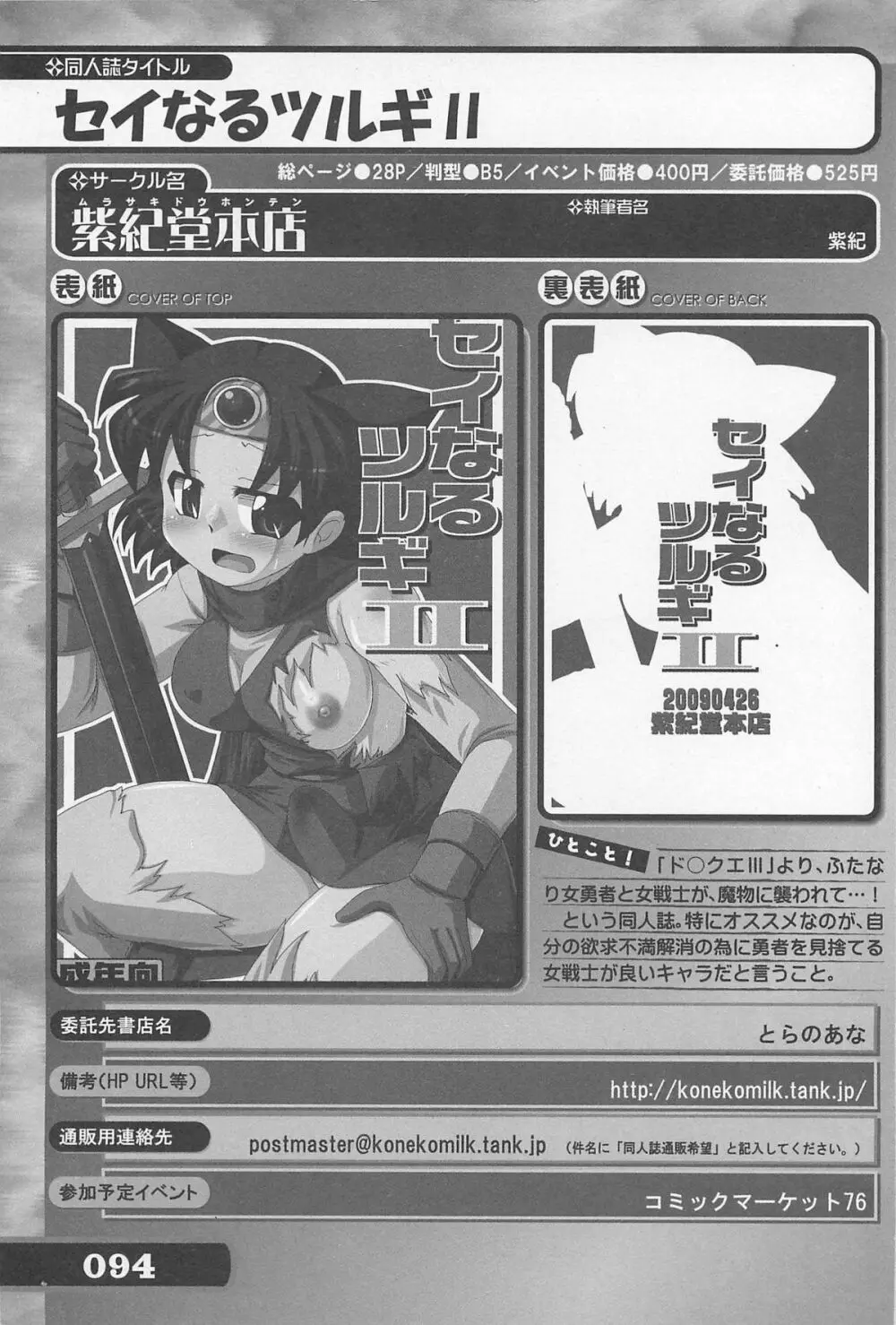 究極！美少女同人誌セレクション Page.94