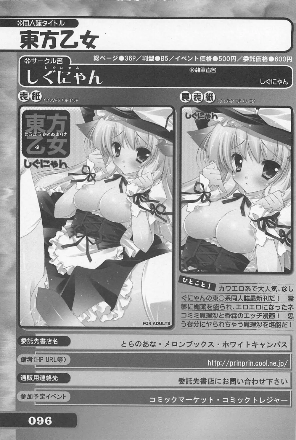 究極！美少女同人誌セレクション Page.96