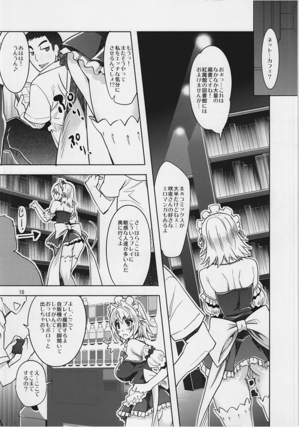 咲夜エキシビジョン!貴方の街で露出デート Page.10