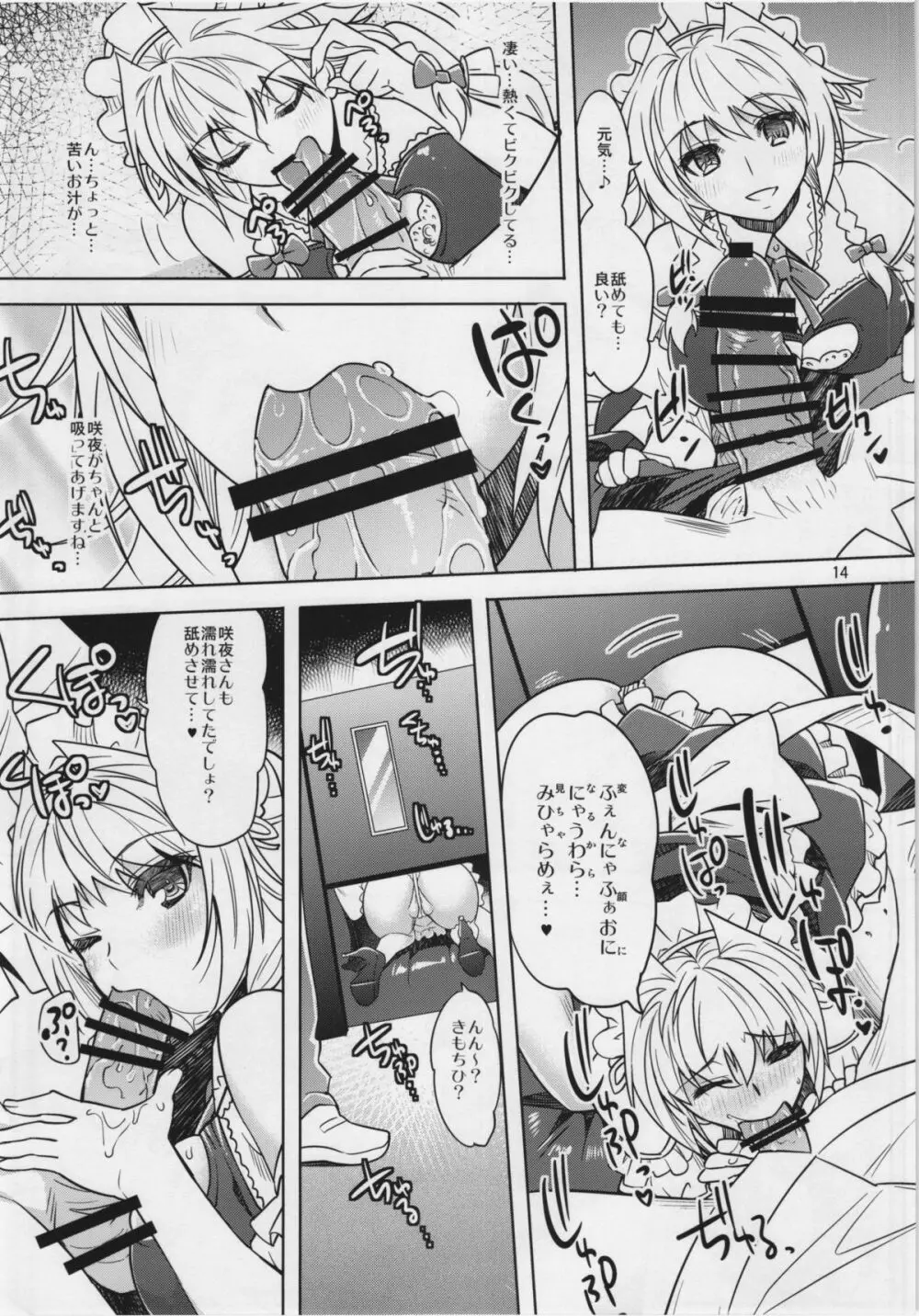 咲夜エキシビジョン!貴方の街で露出デート Page.14