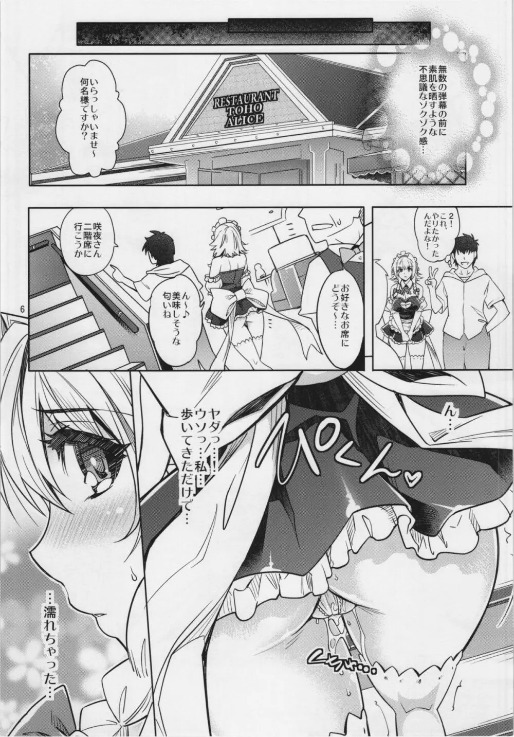 咲夜エキシビジョン!貴方の街で露出デート Page.6