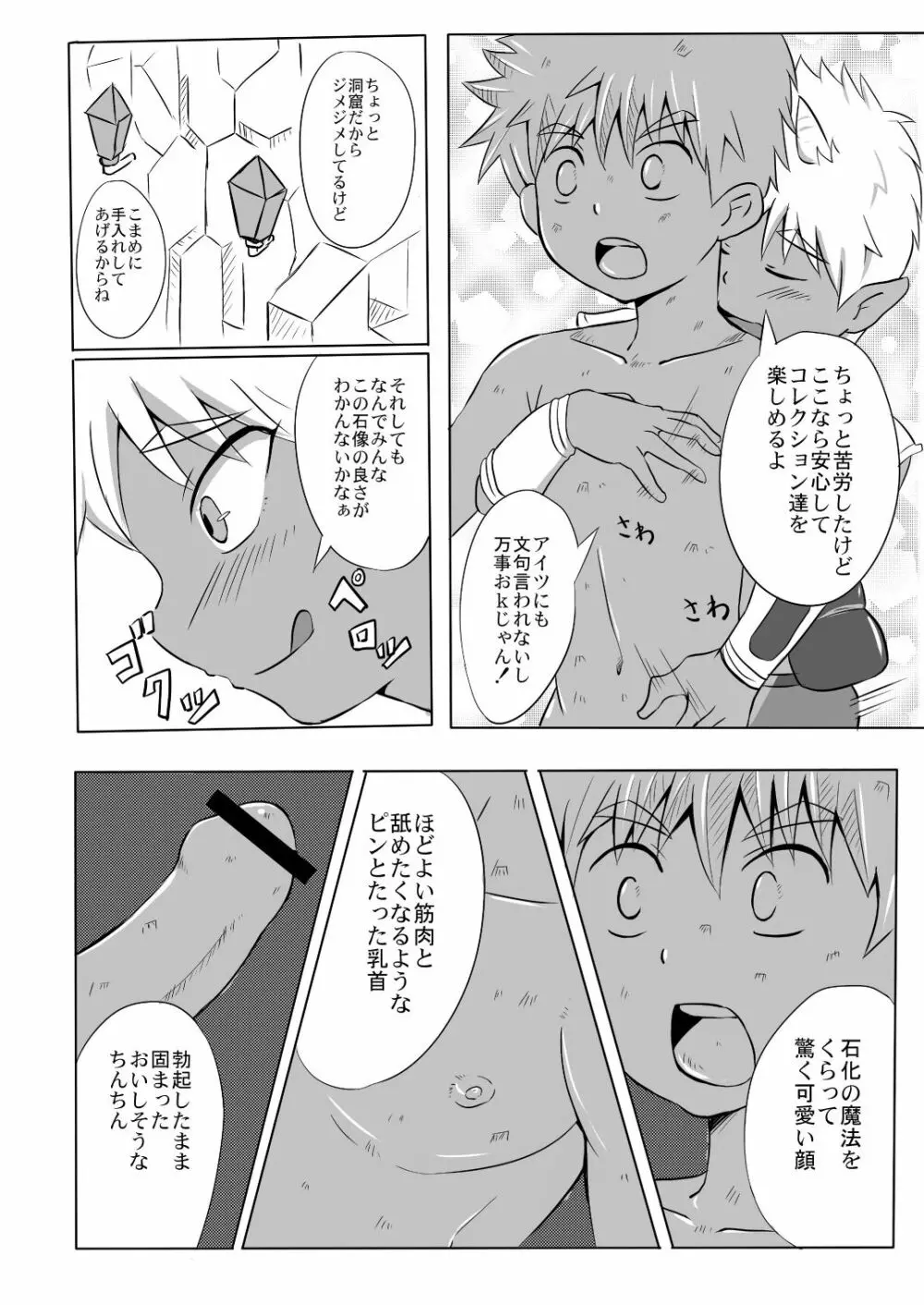 Kimuti(ピクルス定食)ボクの勇者様 Page.9