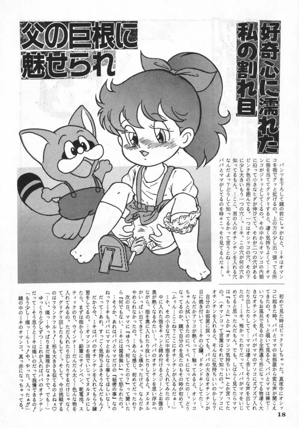 RHF VOL.24 性教育指導要領 Page.17