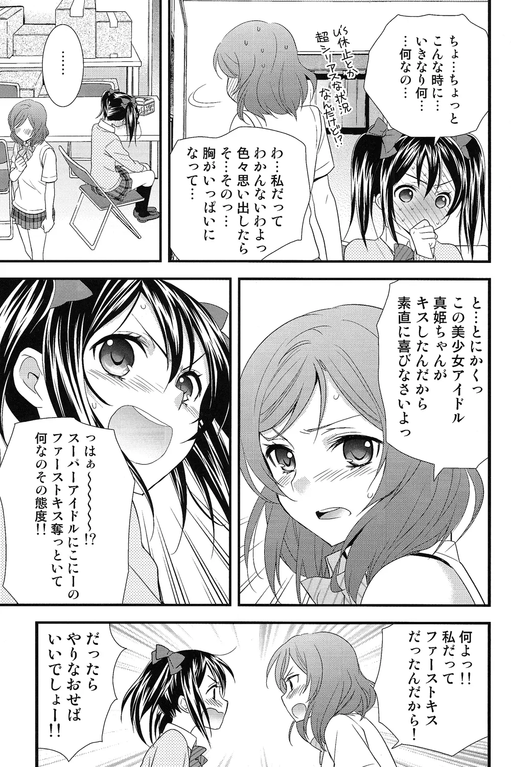 にこまきっ! Page.12