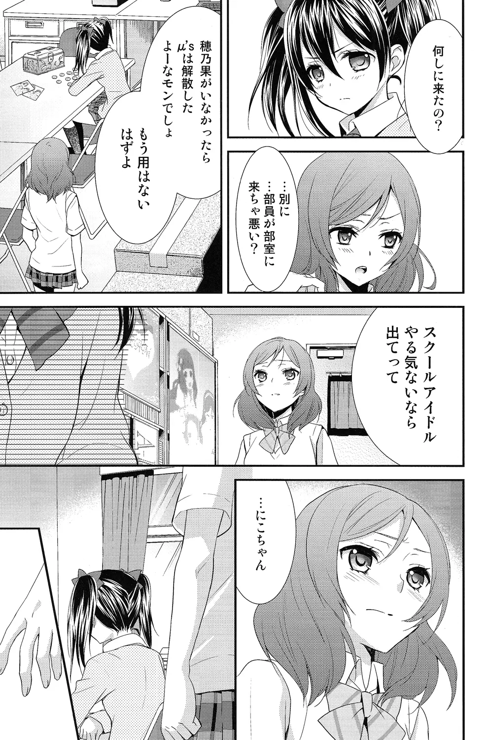 にこまきっ! Page.6