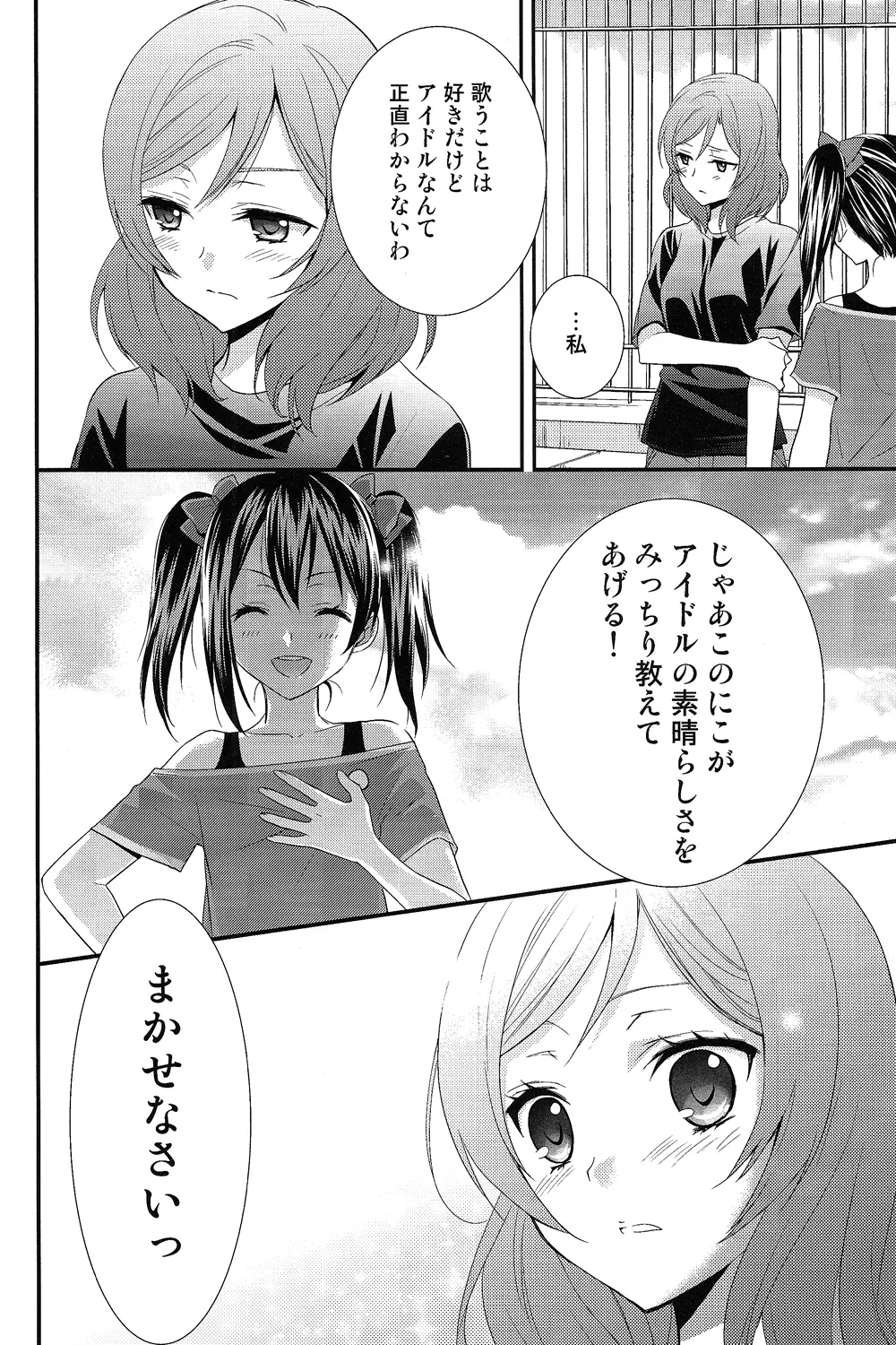 にこまきっ! Page.9