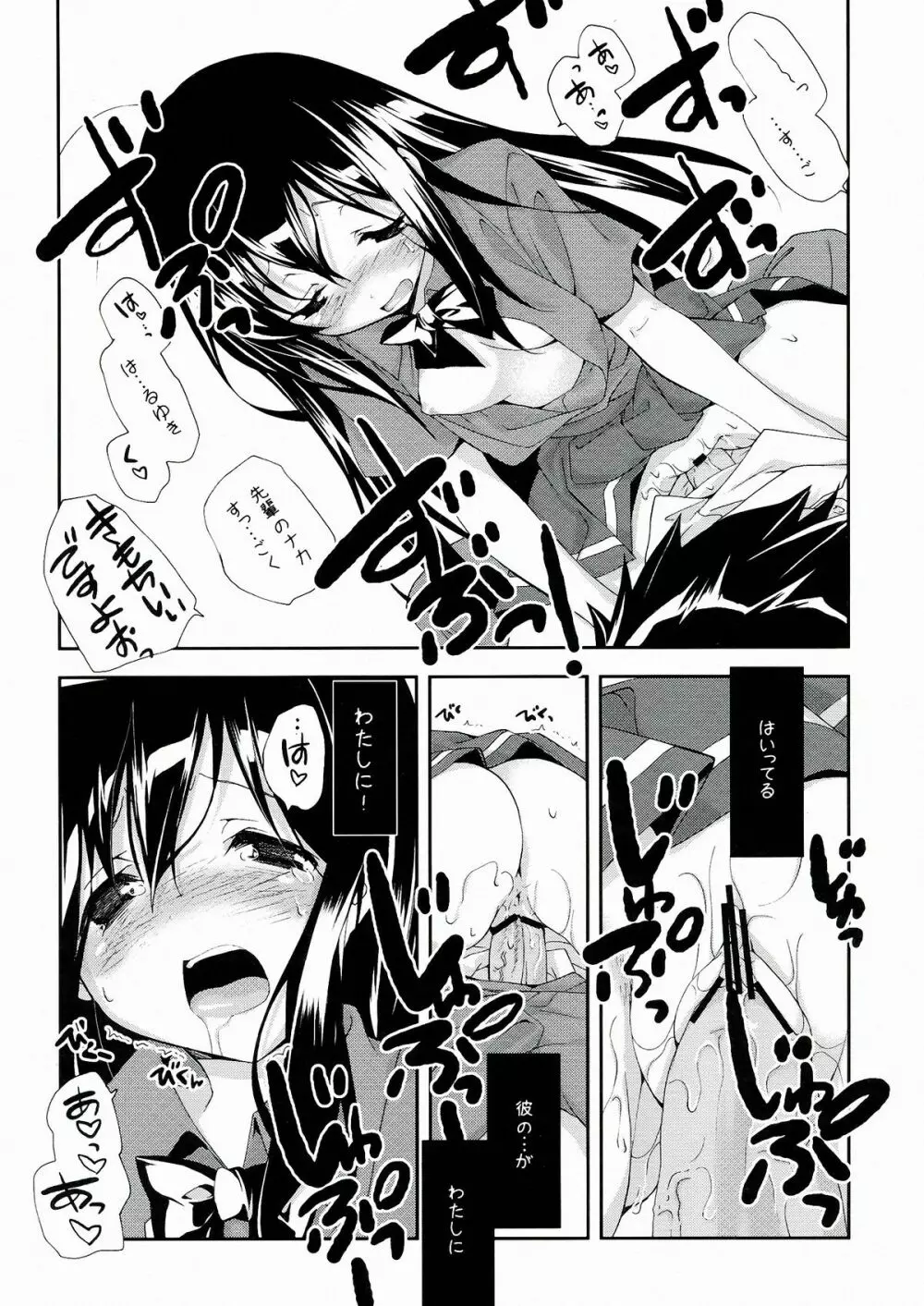 黒雪姫物語2 Page.14