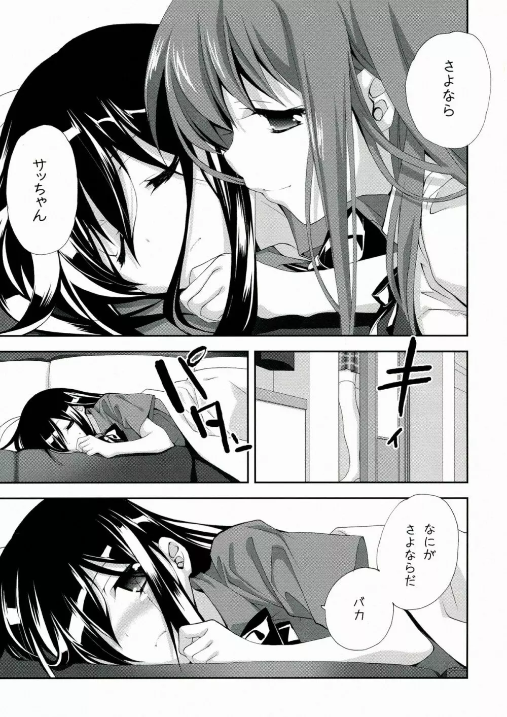 黒雪姫物語2 Page.23