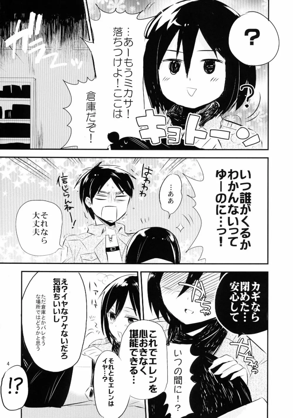 アッカーマンってばおっちゃめー! Page.6