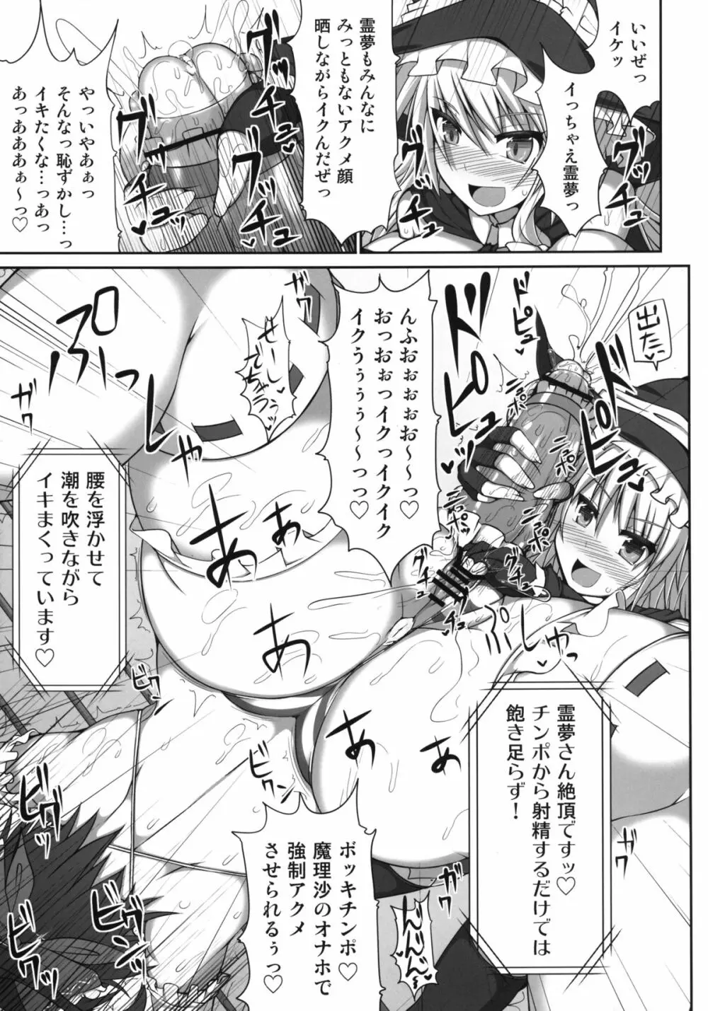 幻想郷フタナリチンポレスリング霊夢VS魔理沙 Page.25