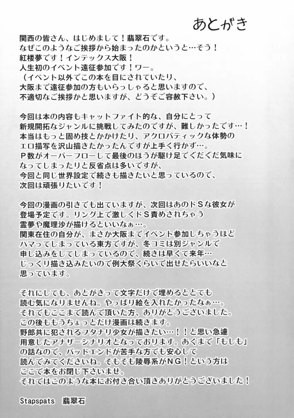 幻想郷フタナリチンポレスリング霊夢VS魔理沙 Page.33