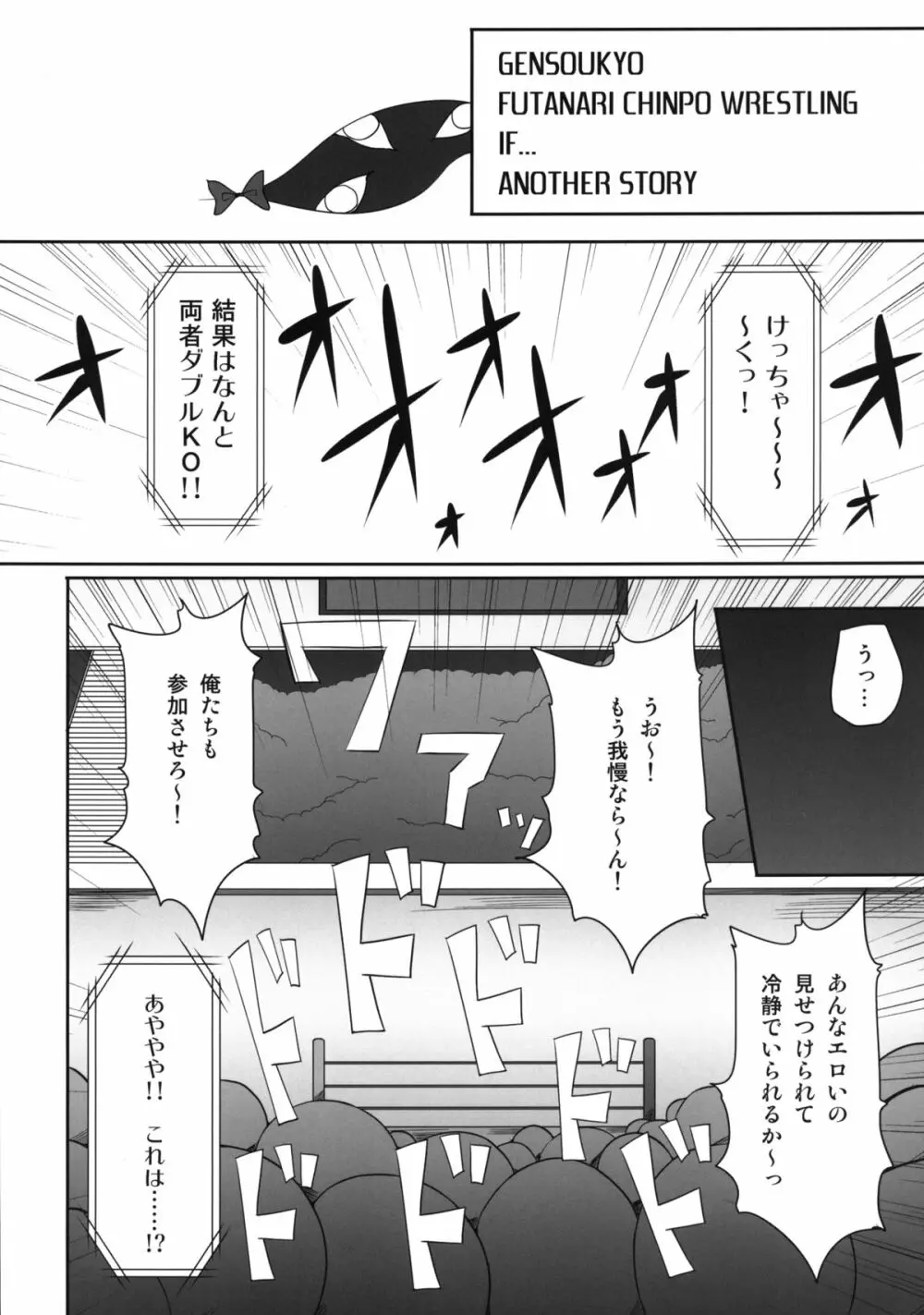 幻想郷フタナリチンポレスリング霊夢VS魔理沙 Page.34