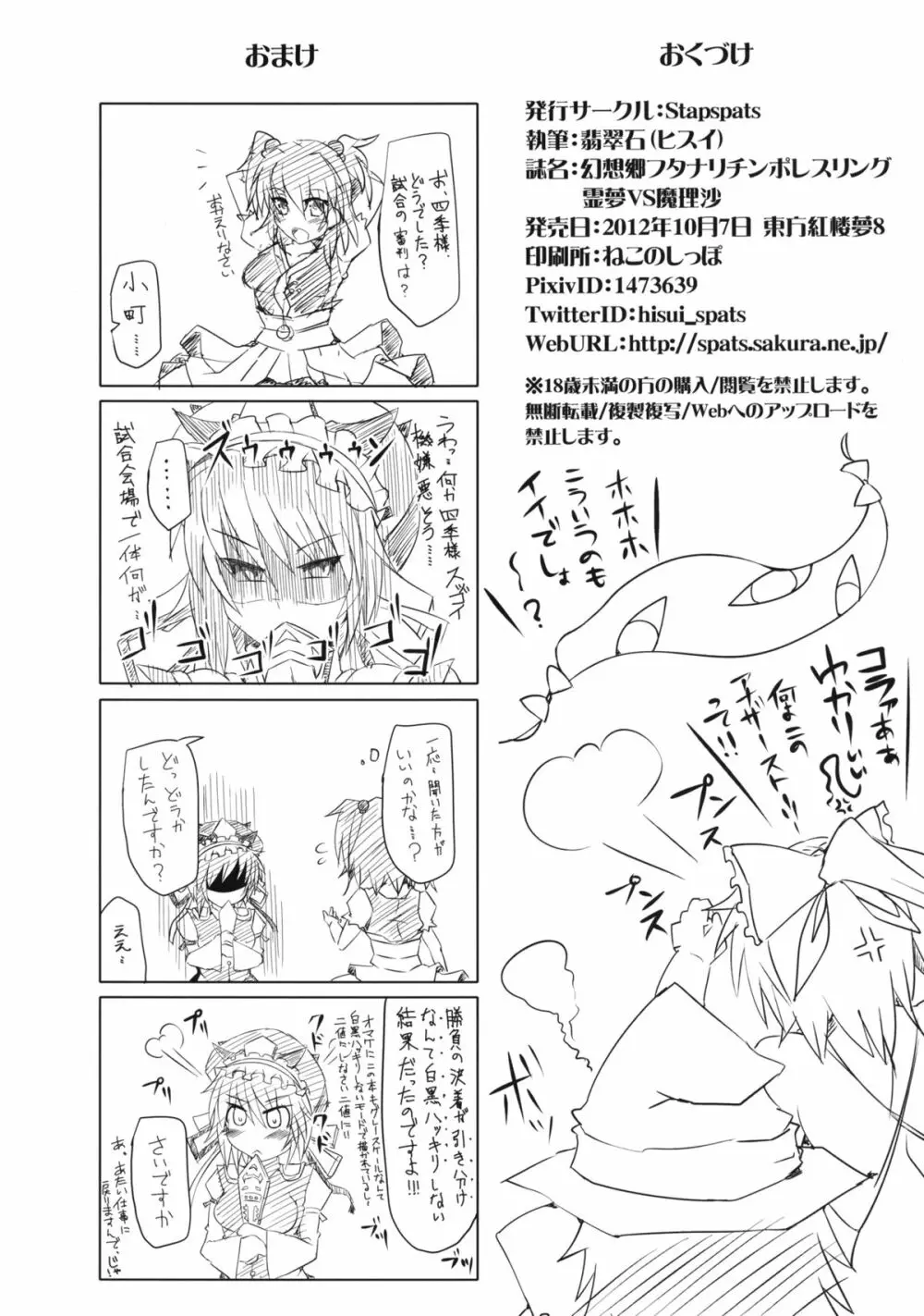幻想郷フタナリチンポレスリング霊夢VS魔理沙 Page.40