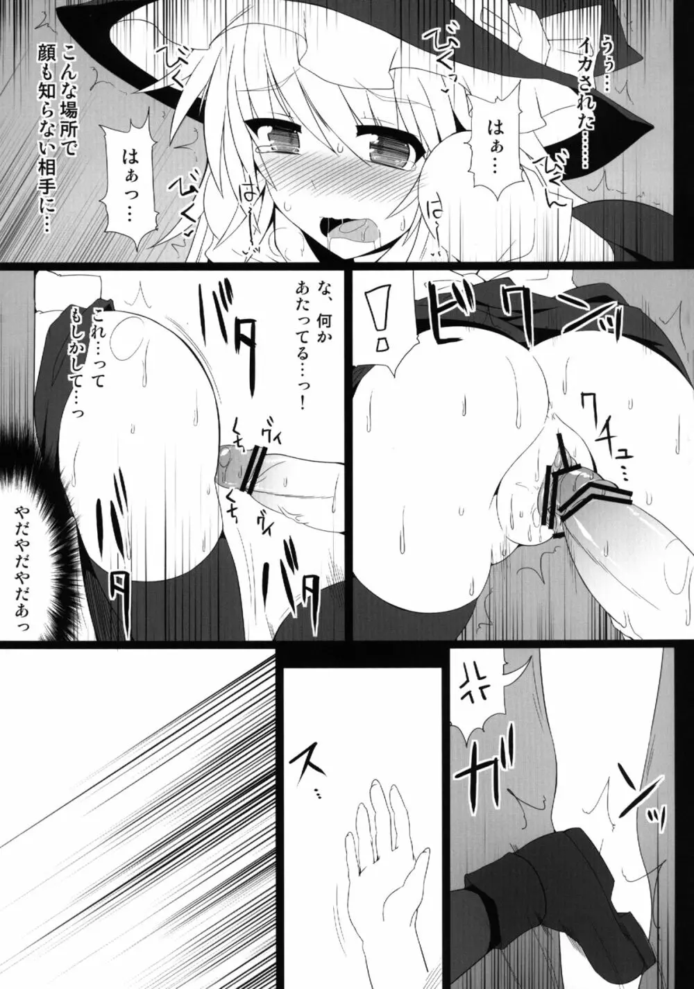 魔理沙 魔女の穴 Page.11