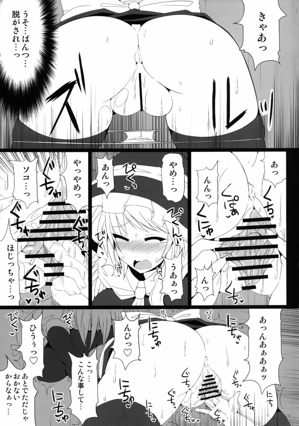 魔理沙 魔女の穴 Page.9