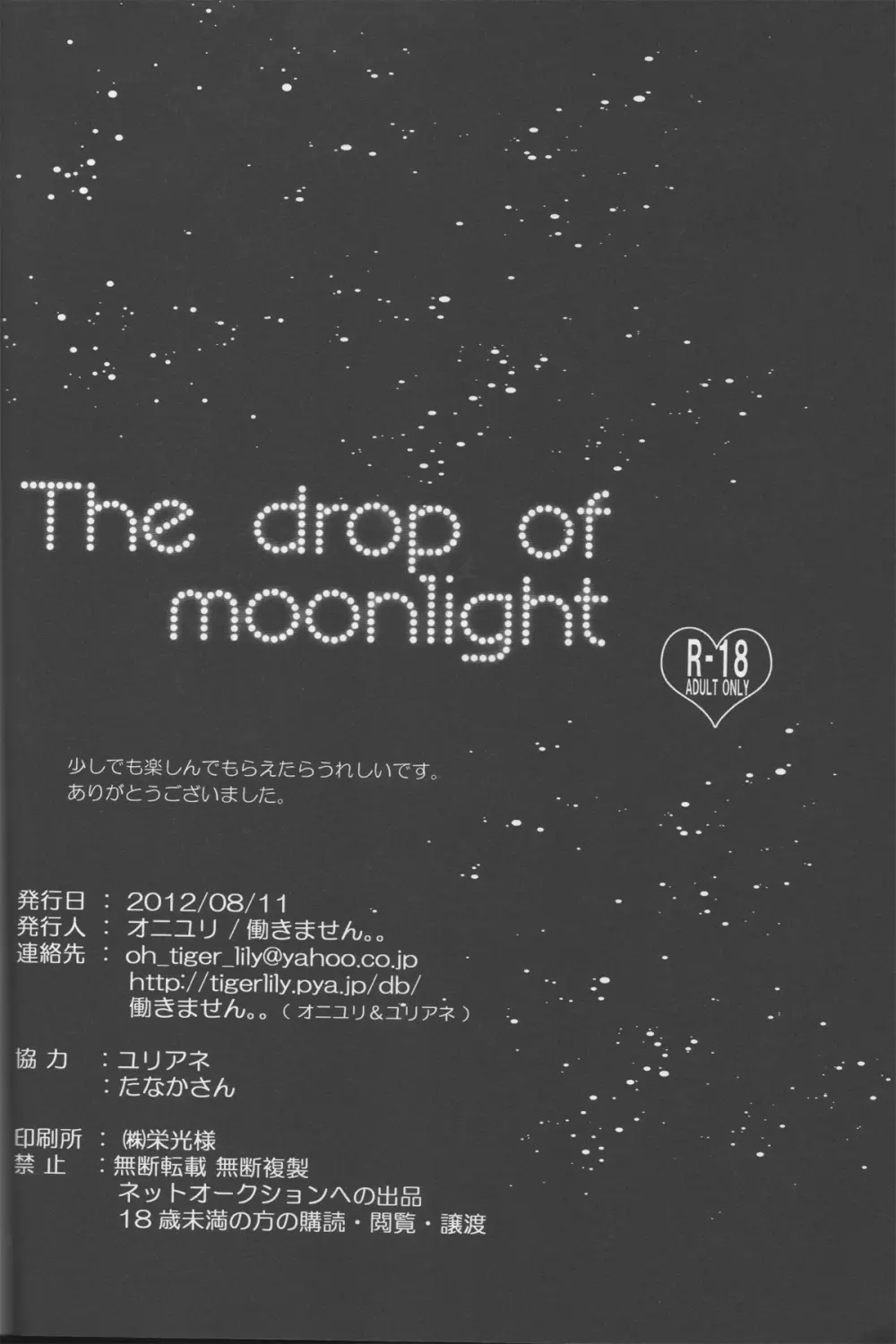 The drop of moonlight Page.22