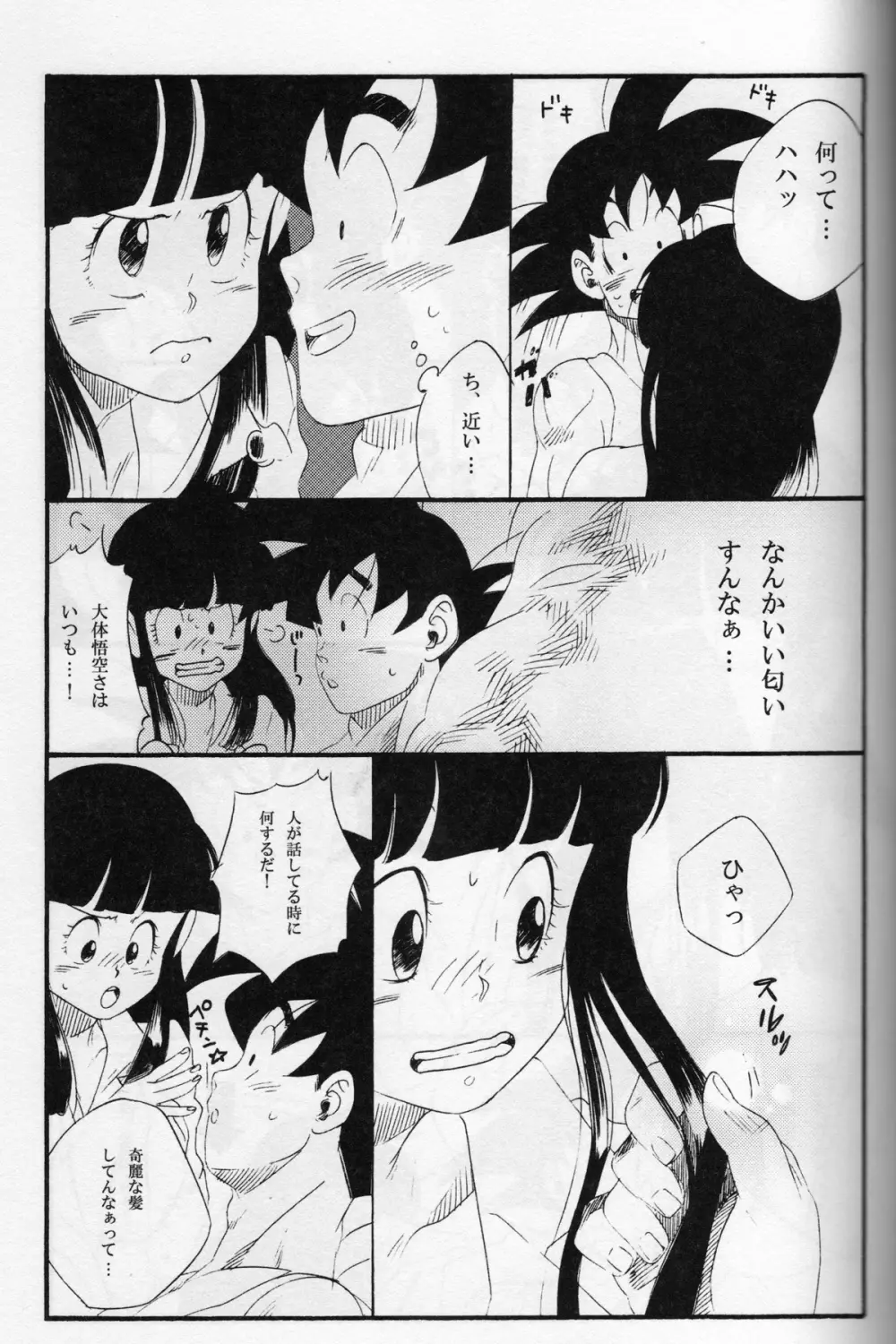 新米亭主と恋女房Z Page.14