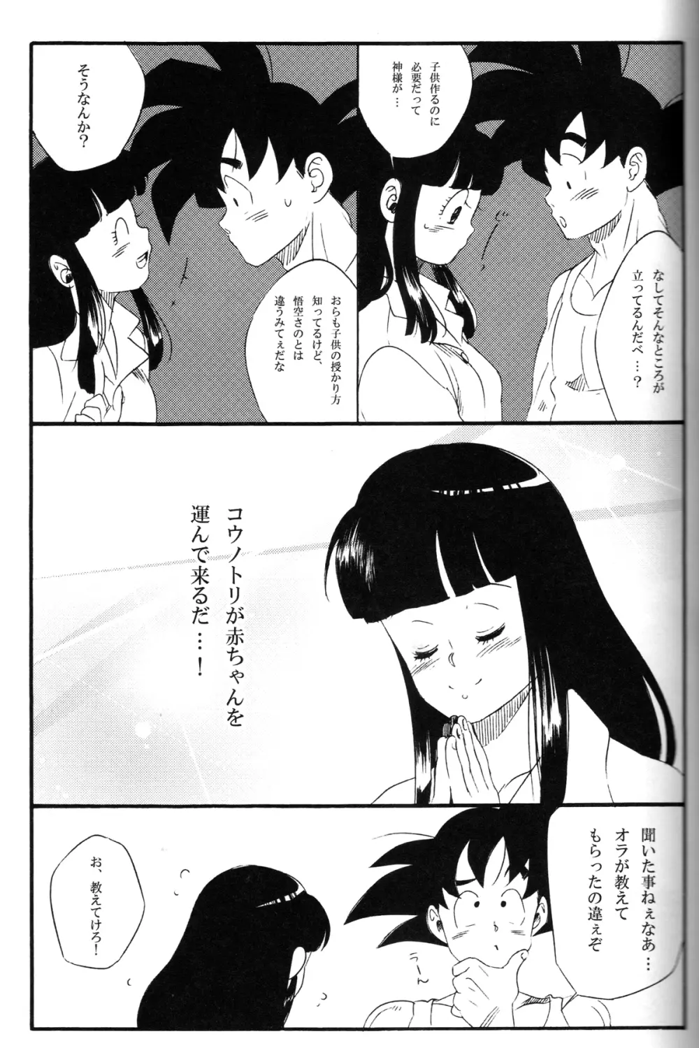 新米亭主と恋女房Z Page.16